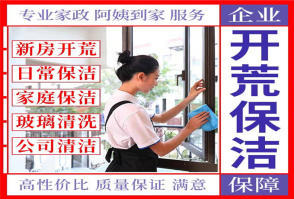 別墅新居樓宇開荒保潔擦玻璃、深度保潔日常保潔小時工