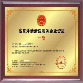 如何高效辦理高空外墻清洗保潔服務(wù)資質(zhì)，實(shí)現(xiàn)放心省心清潔服務(wù)